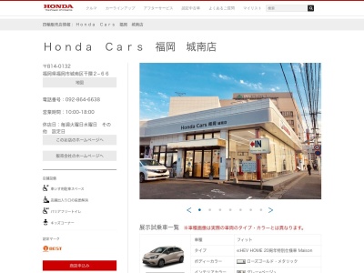 Honda Cars福岡城南店(福岡県福岡市城南区干隈2-66)