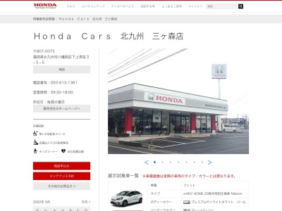 Honda Cars北九州三ヶ森店(福岡県北九州市八幡西区下上津役3-5-5)