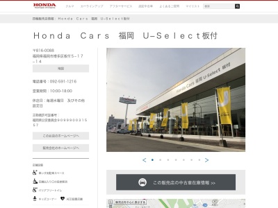 Honda Cars福岡U-Select板付(福岡県福岡市博多区板付5-17-14)