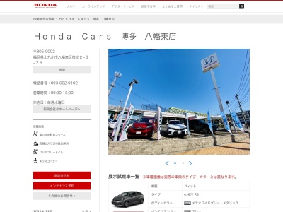 Honda Cars博多八幡東店(福岡県北九州市八幡東区枝光2-8-26)