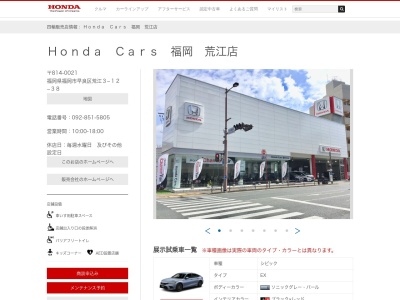 ホンダカーズ福岡荒江店(福岡県福岡市早良区荒江3-12-38)