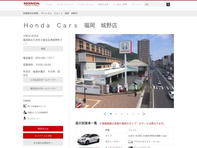 Honda Cars福岡城野店(福岡県北九州市小倉北区東城野町2-1)