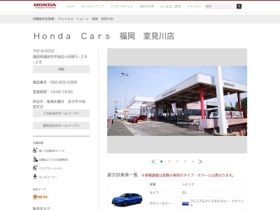 Honda Cars福岡室見川店(福岡県福岡市早良区小田部5-26-28)