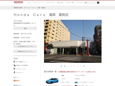 Honda Cars福岡薬院店(福岡県福岡市中央区薬院4-8-26)