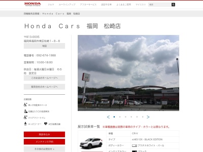 Honda Cars福岡松崎店(福岡県福岡市東区松崎1-8-8)