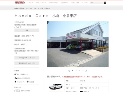 Honda Cars小倉小倉東店(福岡県北九州市小倉南区葛原東1-2-29)