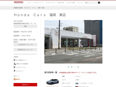 Honda Cars福岡東店(福岡県福岡市東区名島3-2-16)