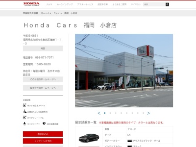 ホンダカーズ福岡小倉店(福岡県北九州市小倉北区篠崎1-1-3)