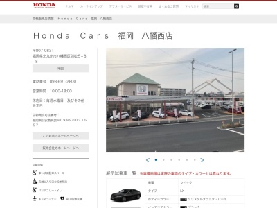 Honda Cars福岡八幡西店(福岡県北九州市八幡西区則松5-8-8)