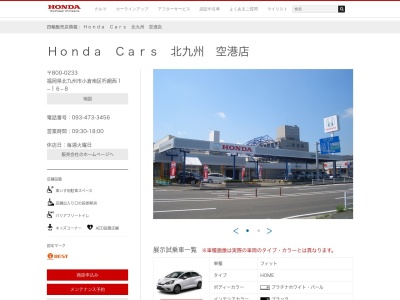 Honda Cars北九州空港店(福岡県北九州市小倉南区朽網西1-16-8)