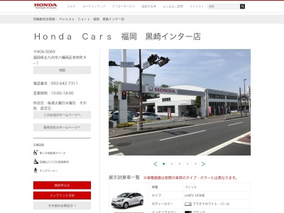 Honda Cars福岡黒崎インター店(福岡県北九州市八幡西区茶売町4-1)