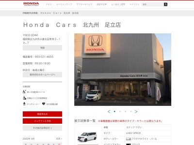 Honda Cars北九州足立店(福岡県北九州市小倉北区熊本2-10-7)