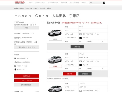 Honda Cars大牟田北手鎌店(福岡県大牟田市手鎌1526-6)