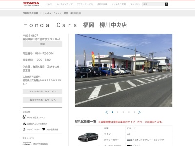 ホンダカーズ福岡柳川中央店(福岡県柳川市三橋町枝光398-1)