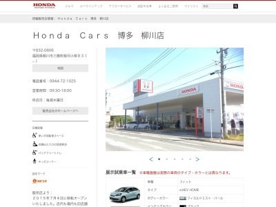 Honda Cars博多柳川店(福岡県柳川市三橋町柳河小塚831-1)