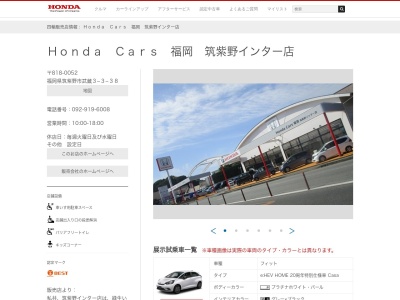 Honda Cars福岡筑紫野インター店(福岡県筑紫野市武蔵3-3-38)