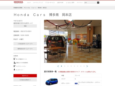 Honda Cars博多南岡本店(福岡県春日市日の出町6-41)