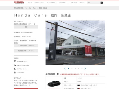 Honda Cars福岡糸島店(福岡県糸島市高田5-24-15)