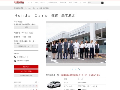 HondaCars佐賀 高木瀬店(佐賀県佐賀市高木瀬西2-4-6)