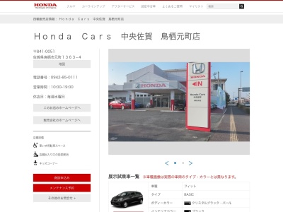 Honda Cars中央佐賀鳥栖元町店(佐賀県鳥栖市元町1363-4)