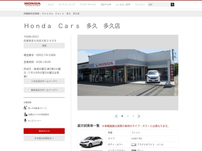 Honda Cars佐賀多久店(佐賀県多久市多久町2499)