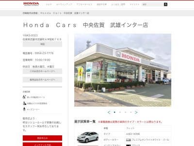 Honda Cars中央佐賀武雄インター店(佐賀県武雄市武雄町大字昭和769)