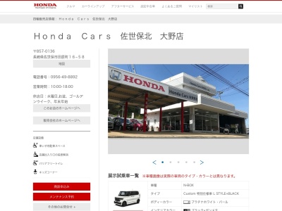 Honda Cars佐世保北大野店(長崎県佐世保市田原町16-58)