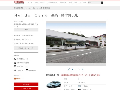 Honda Cars長崎時津打坂店(長崎県西彼杵郡時津町元村郷1183-2)