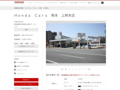 Honda Cars熊本上熊本店(熊本県熊本市西区上熊本2-14-31)