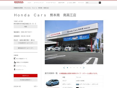 Honda Cars熊本東川尻バイパス店(熊本県熊本市南区南高江6-6-3)
