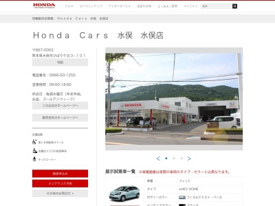 Honda Cars水俣水俣店(熊本県水俣市ひばりケ丘3-101)