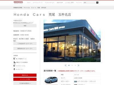 Honda Cars荒尾玉杵名店(熊本県玉名市岱明町庄山927)