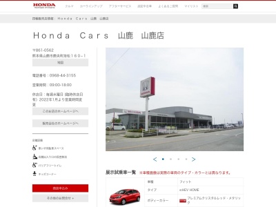 Honda Cars山鹿山鹿店(熊本県山鹿市鹿央町持松160-1)