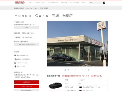 Honda Cars宇城松橋店(熊本県宇城市松橋町久具322)