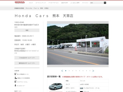 Honda Cars熊本天草店(熊本県天草市亀場町食場字下友尻989)