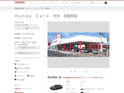 HondaCars大分古国府店(大分県大分市大字古国府1270-1)