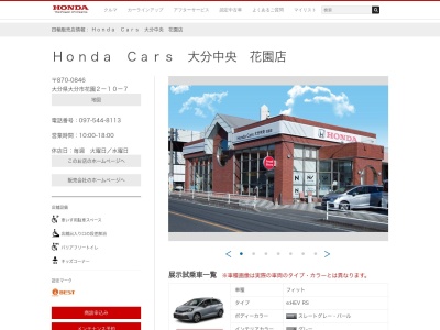 HondaCars大分中央 花園店(大分県大分市大字羽屋759-2)