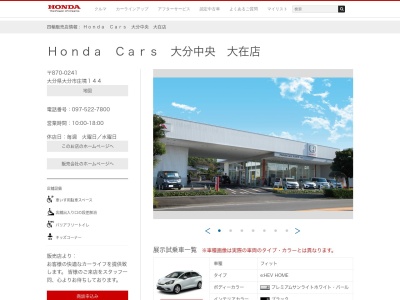 HondaCars大分中央 大在店(大分県大分市庄境144)