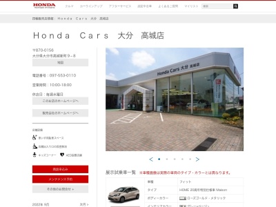 HondaCars大分 高城店(大分県大分市高城新町9-8)