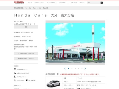 HondaCars大分 南大分店(大分県大分市大字奥田501-5)