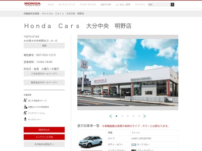 HondaCars大分中央明野店(大分県大分市明野北5-4-6)