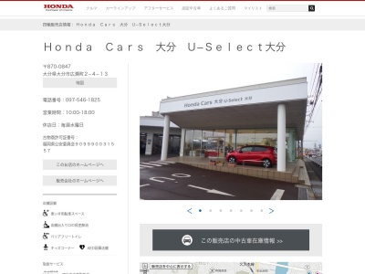 HondaCars大分 オートテラス大分(大分県大分市広瀬町2-4-13)