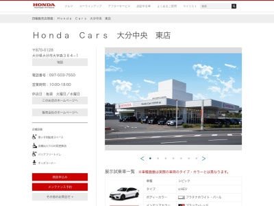 HondaCars 大分中央東店(大分県大分市大字森364-1)