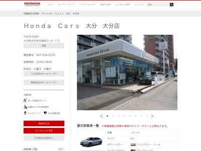 HondaCars大分大分店(大分県大分市中島西3-6-10)