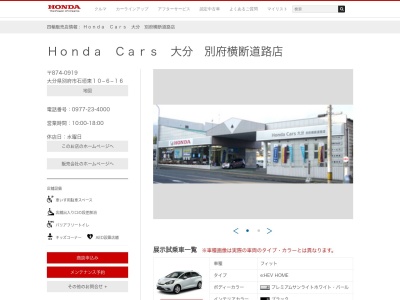 Honda Cars大分別府横断道路店(大分県別府市石垣東10-6-16)