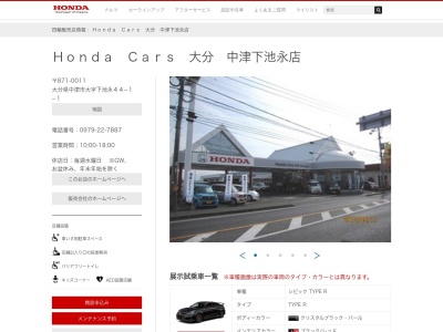 Honda Cars大分中津下池永店(大分県中津市下池永44-1-1)