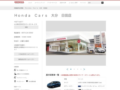 Honda Cars大分日田店(大分県日田市玉川町3-604-20)