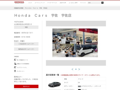 Honda Cars宇佐(大分県宇佐市石田32)