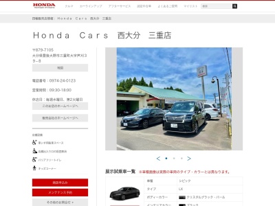 Honda Cars西大分三重店(大分県豊後大野市三重町芦刈39-8)