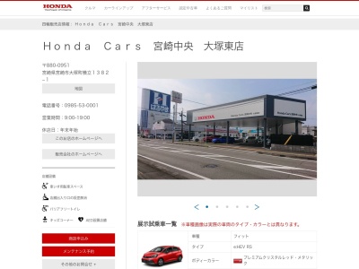 Honda Cars宮崎中央大塚東店(宮崎県宮崎市大塚町横立1382-1)